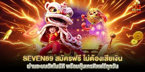 seven89 สมัครฟรี